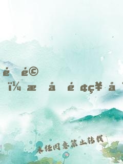 震驚！我后院神器被女兒曝光了
